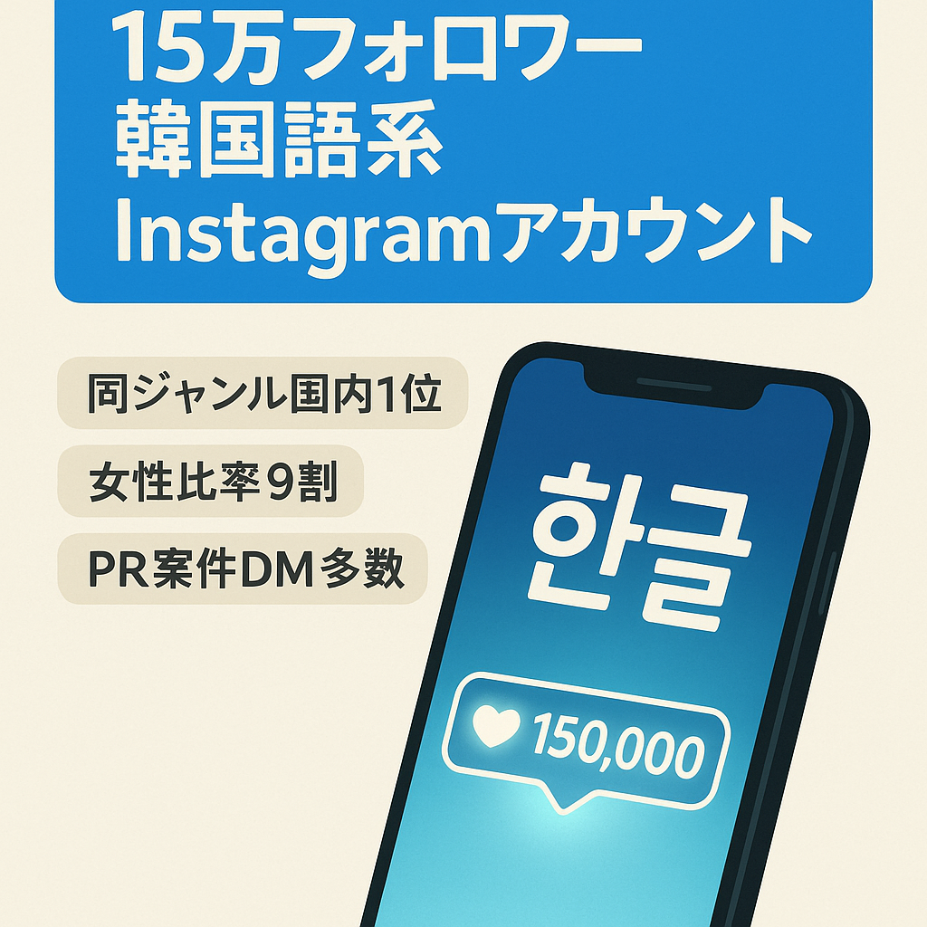 【フォロワー15万人！】日本最大の韓国語系Instagramアカウント