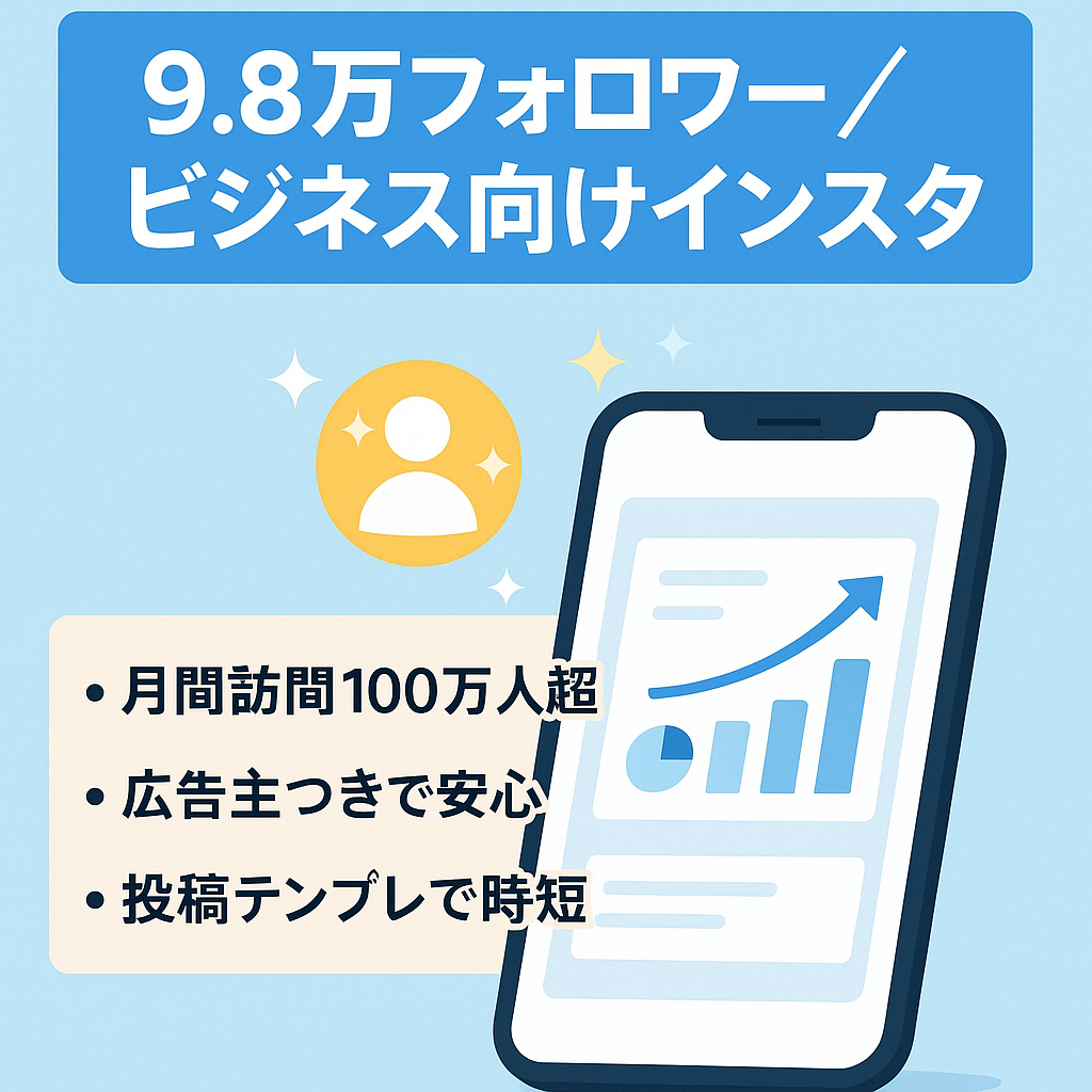 【フォロワー9.8万人】ビジネスマン向けのインスタグラムアカウント