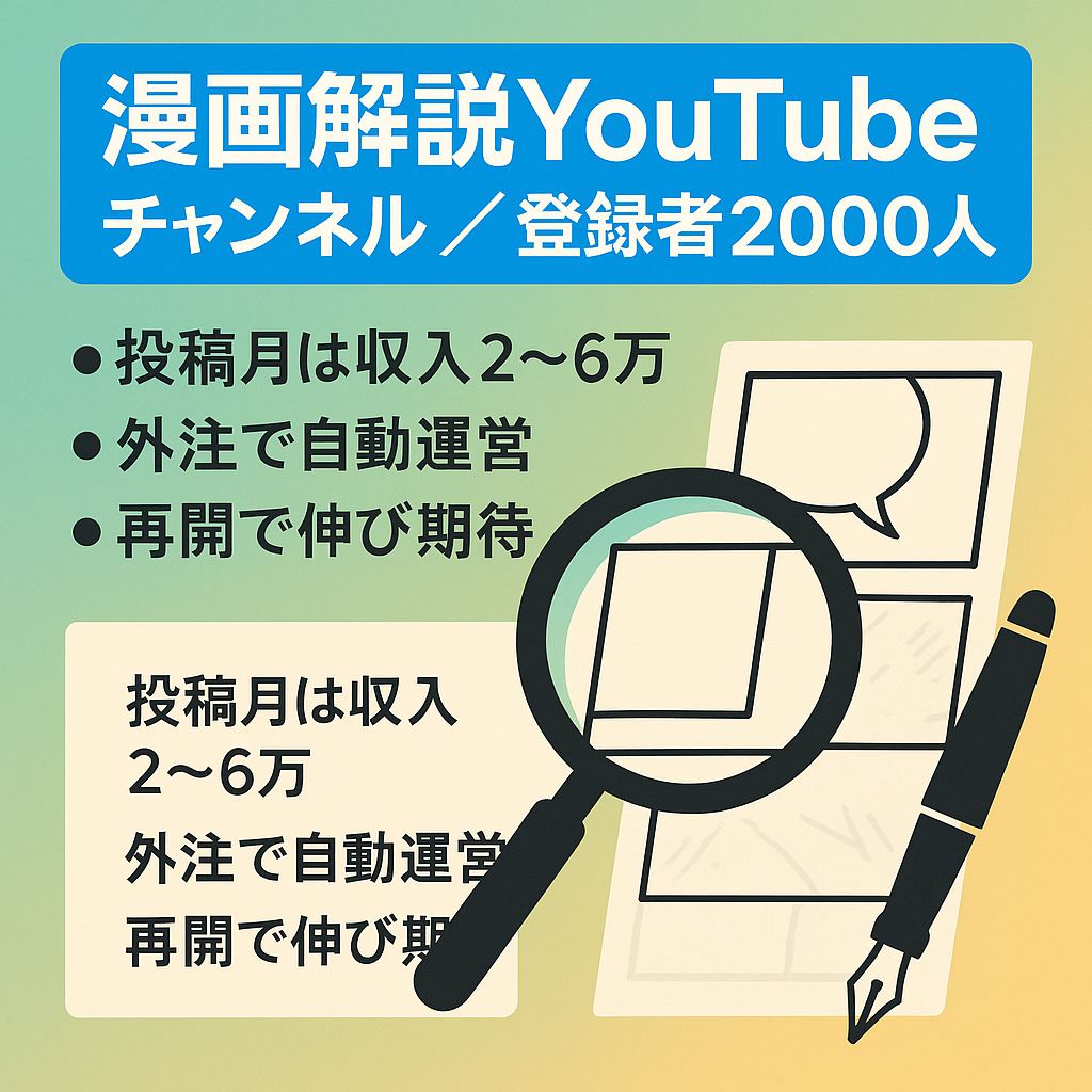 【収益化済み登録者2000人以上】某有名漫画の解説チャンネル