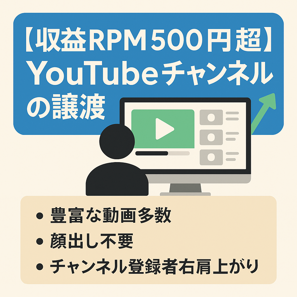 【40万円以上の収益RPM５００円超/チャンネル登録17000人超え】顔出し不要世界技術賞賛系チャンネルYouTube チャンネルのアカウント譲渡【値段交渉歓迎】