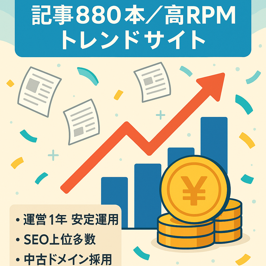 運営1年・記事数880【アドセンス収益7/8月50万超】高RPMのトレンドサイト
