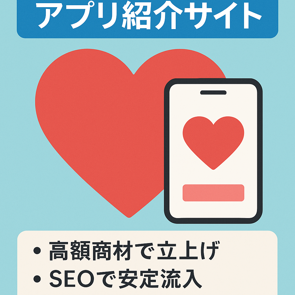 マーケットが巨大な恋愛系マッチングアプリ紹介サイト！