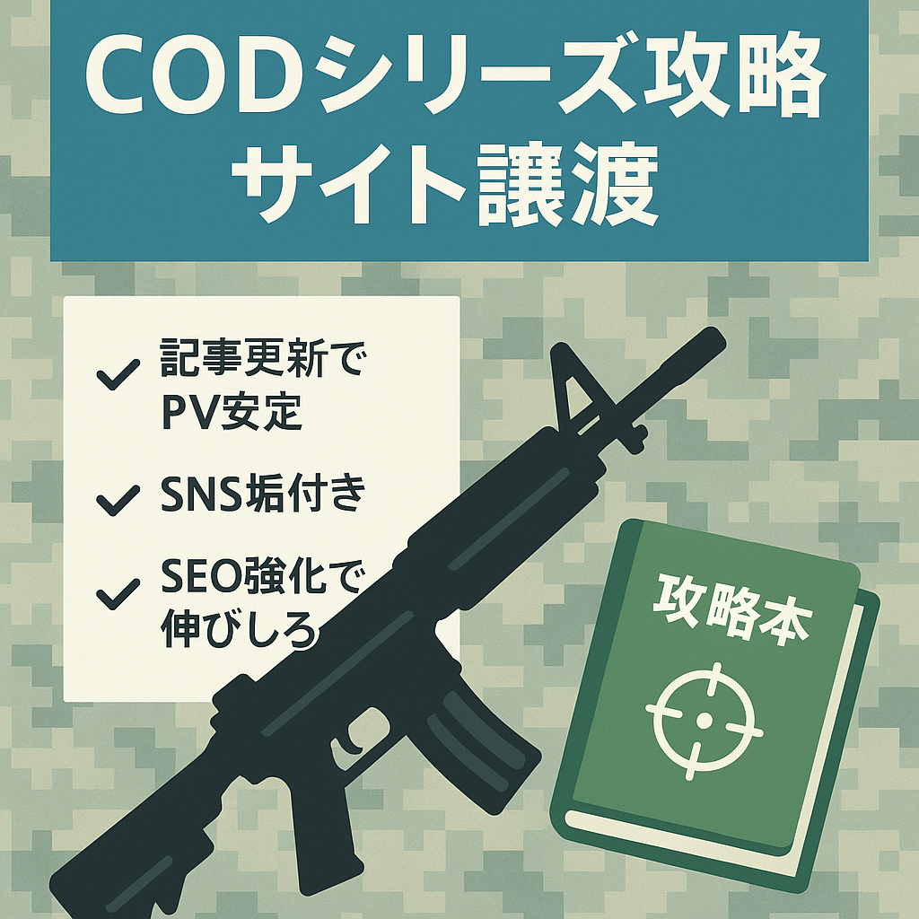 【ゲーム攻略サイト】大人気ゲームであるCOD:MWやCOD:モバイルなどCODシリーズの攻略サイト