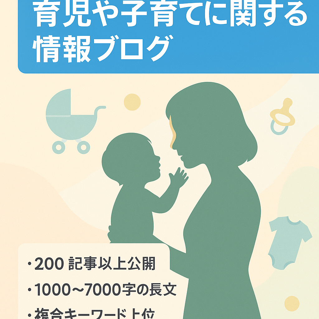 育児や子育てに関する情報ブログ