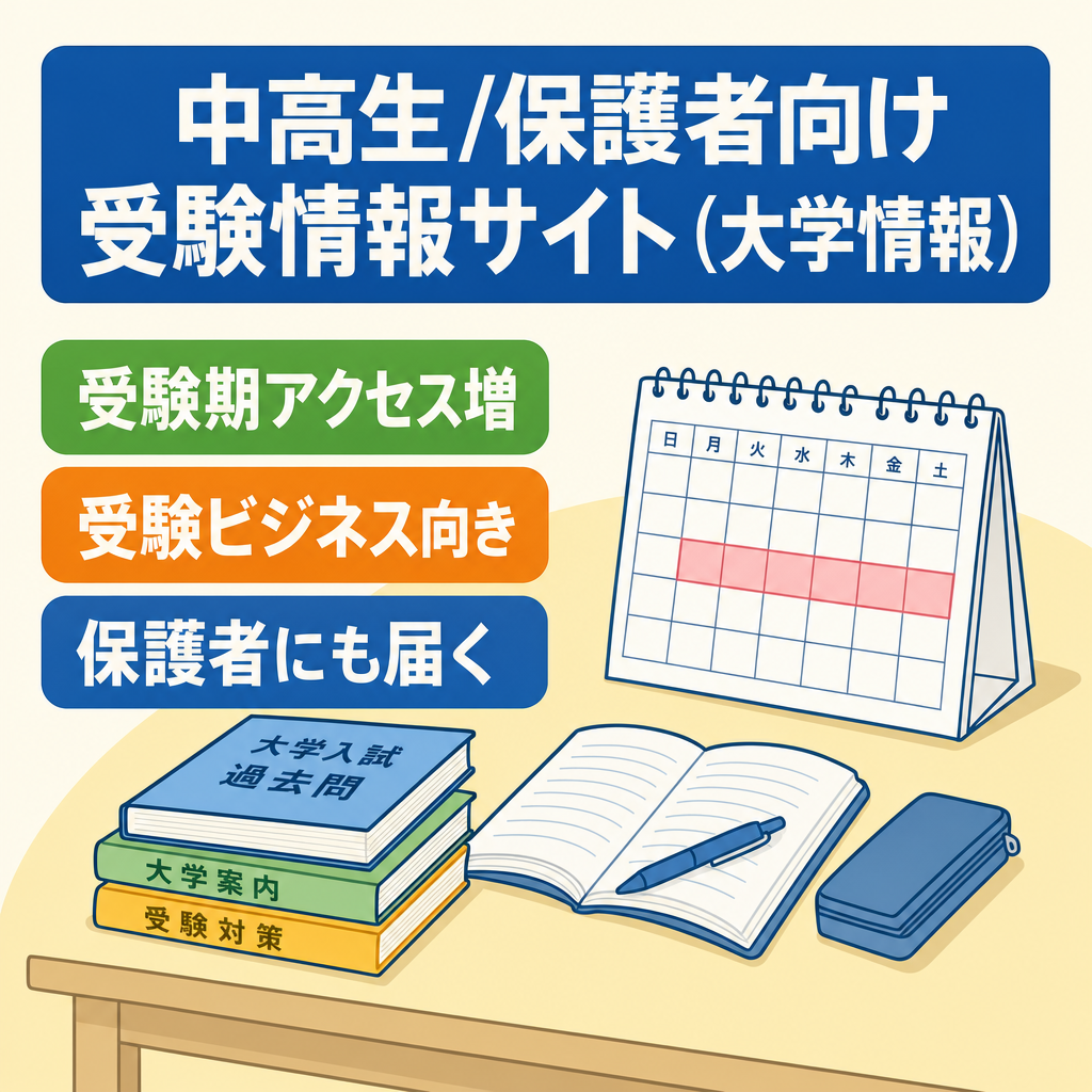 中学生・高校生とその保護者向けの情報サイト、大学の情報なども記載