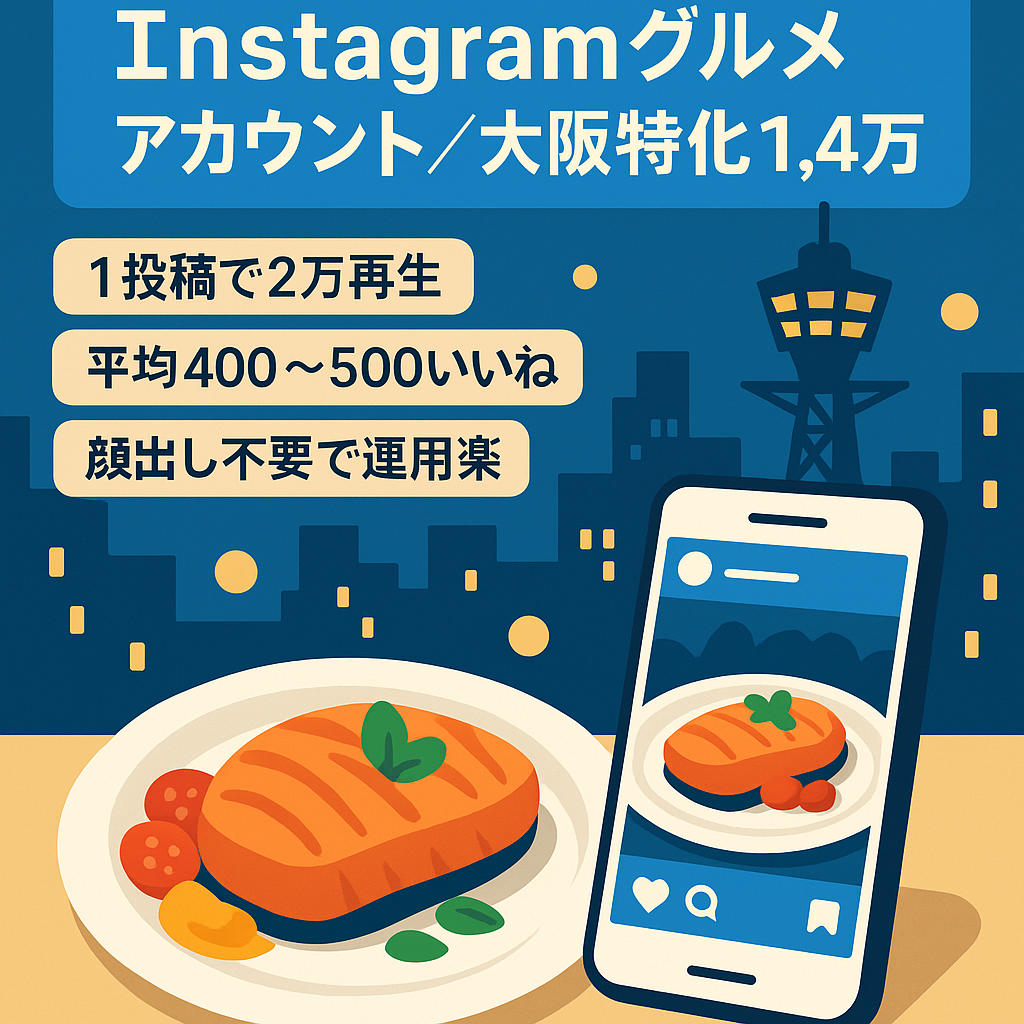 Instagram【フォロワー1.4万のグルメアカウント】地域特化(大阪府) ・アマネタイズ実績あり！
