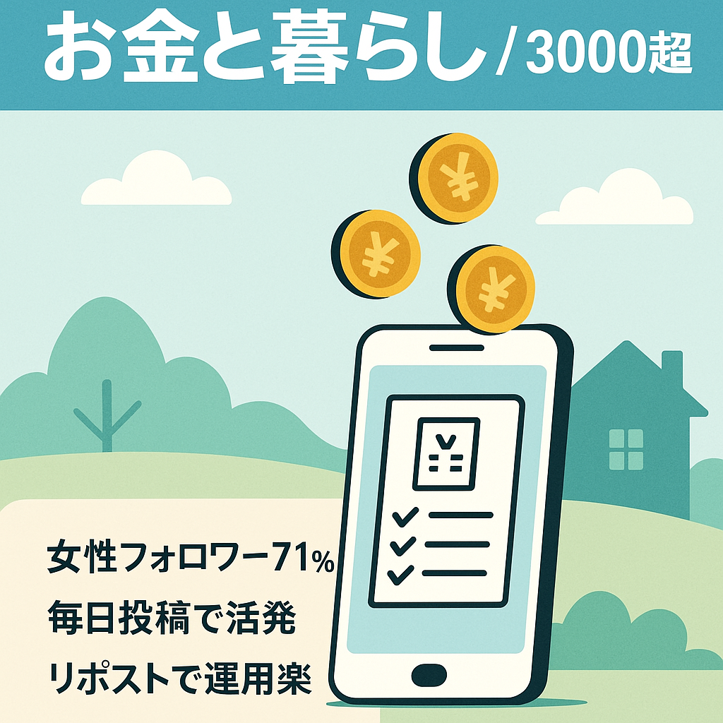【Instagramフォロワー3000人以上】お金や暮らしのアカウント