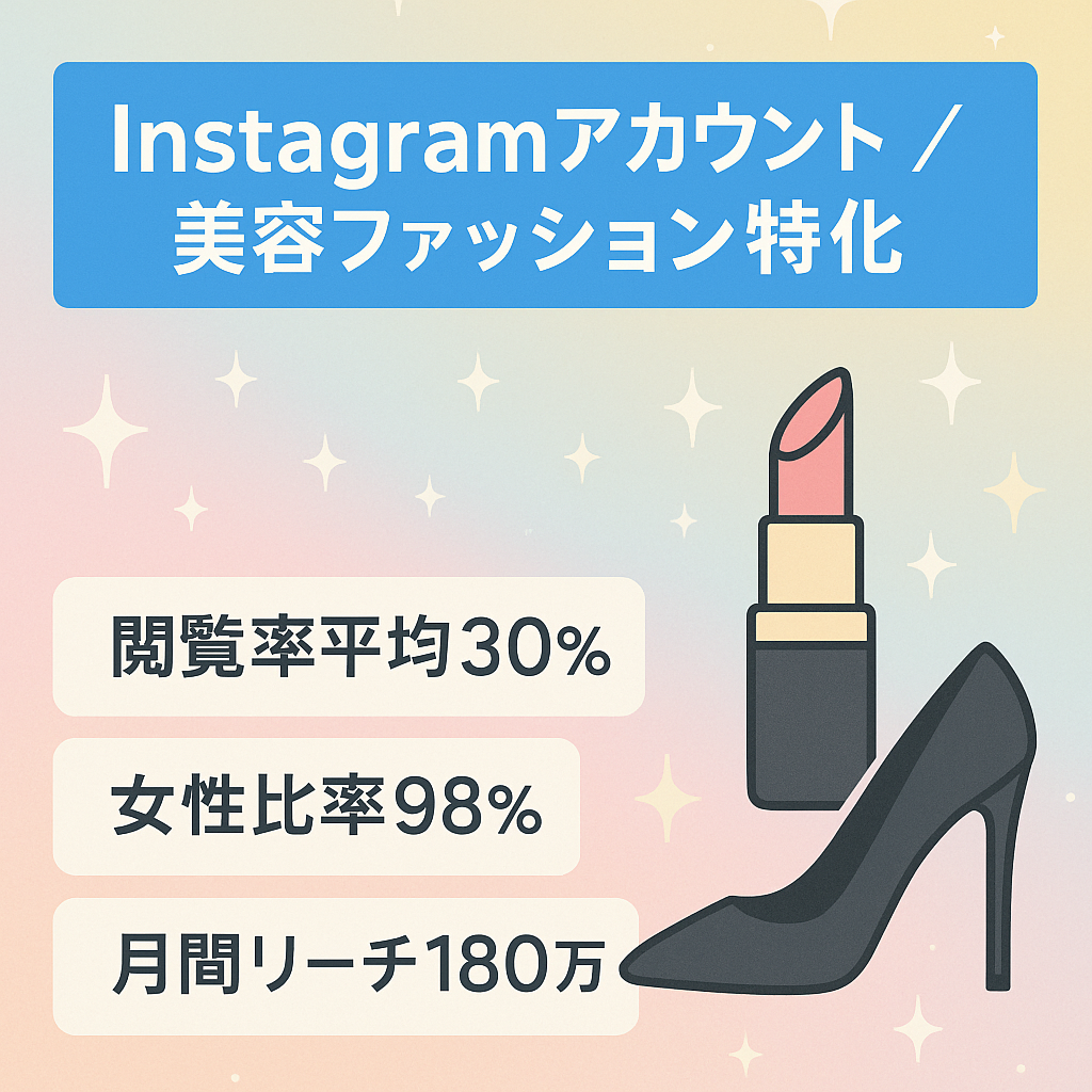 【ストーリー閲覧率平均30%】【フォロワー9200人、98%女性】【月間インプ最高180万人超え】美容・ファッション・トレンド紹介アカウント