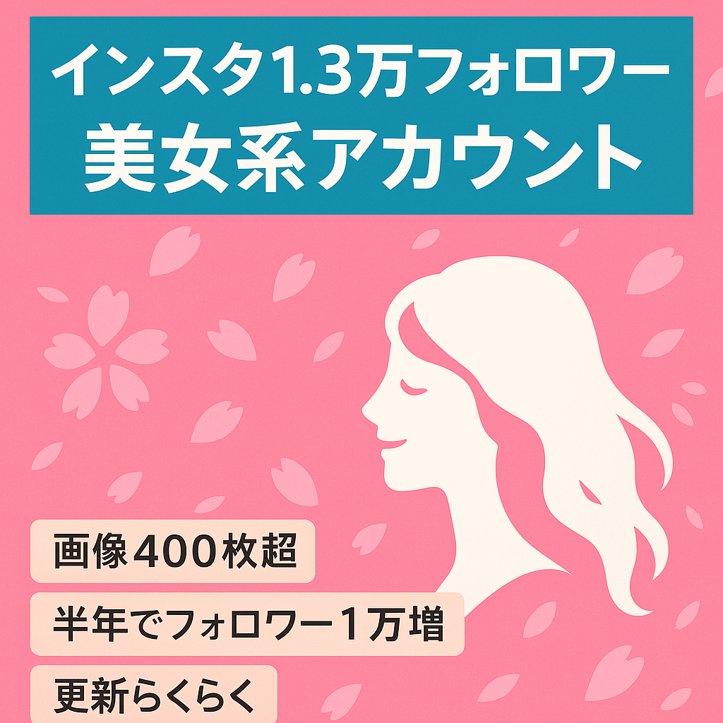 【インスタグラム1.3万フォロワー】女性インフルエンサーを掲載している美女系アカウント