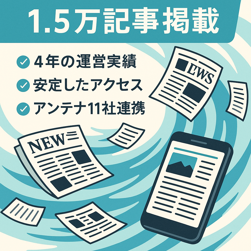 日々のニュースを中心に、4年で14850件以上記事を掲載！