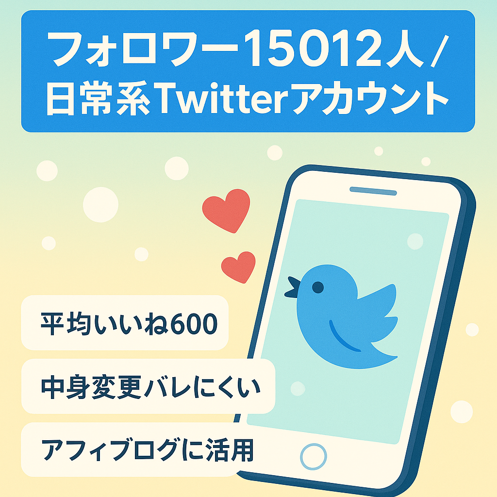 【Twitterフォロワー15012人】直近の平均いいね600 挨拶、日常アカウント