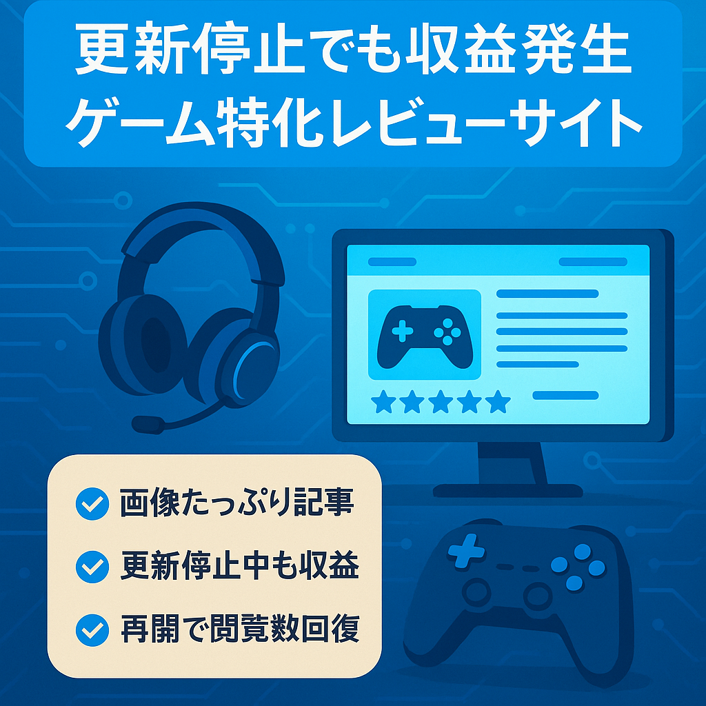 【9ヵ月新記事更新はないが収益発生】ゲームに特化したデバイスレビューサイト