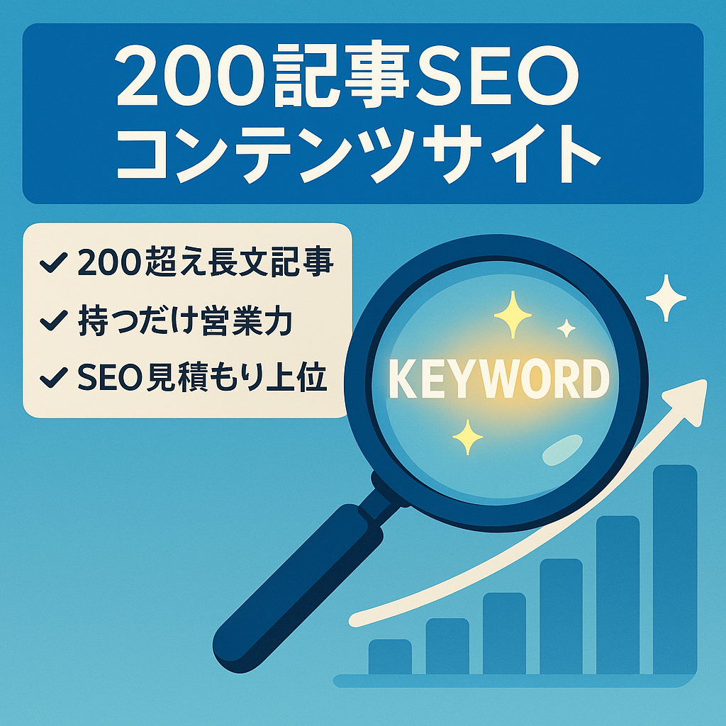 【WEB制作会社・SEO関連会社必見】SEO・WEB関連のキーワードで上位表示されているSEOコンテンツサイト