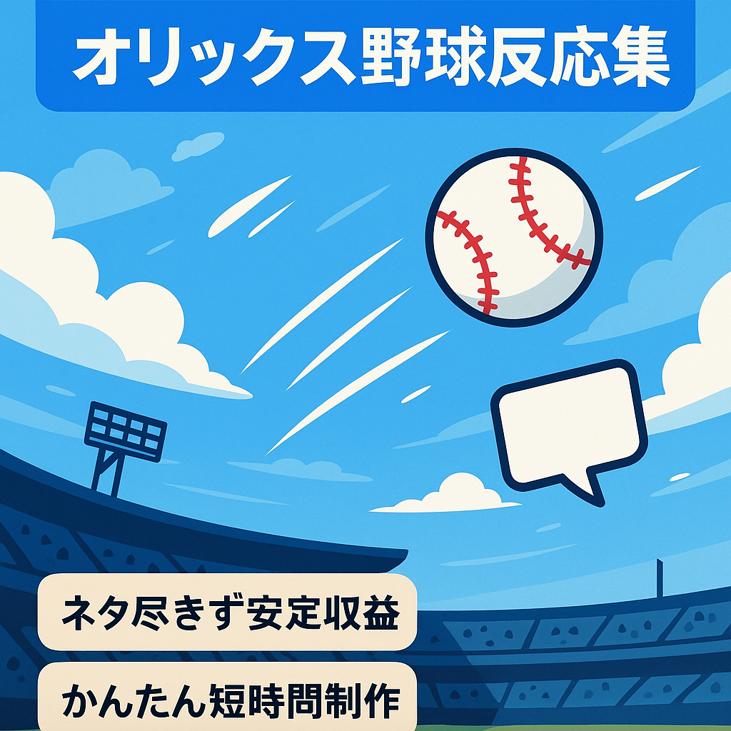【簡単】2ch/5ch野球スレ「オリックス」に関する反応集のYouTubeチャンネル【競合少数】