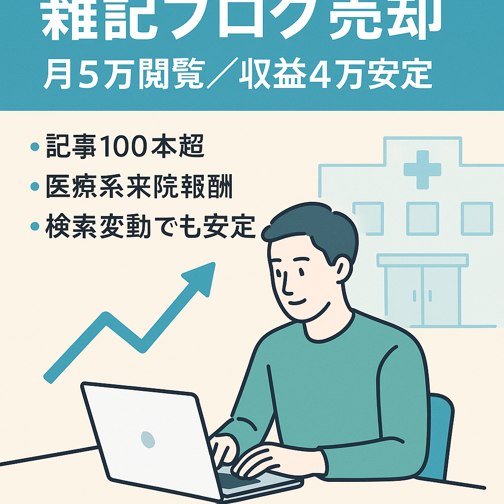 【雑記ブログ】毎月平均5万PV、収益4万円前後で安定してるブログ