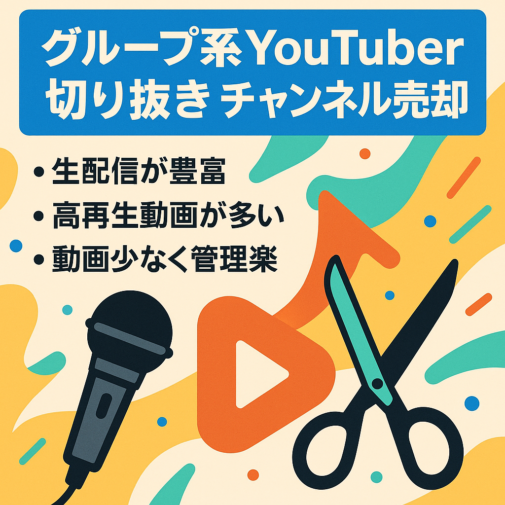 【再利用コンテンツ以前１０万超え】某グループ系YouTuber切り抜きチャンネル