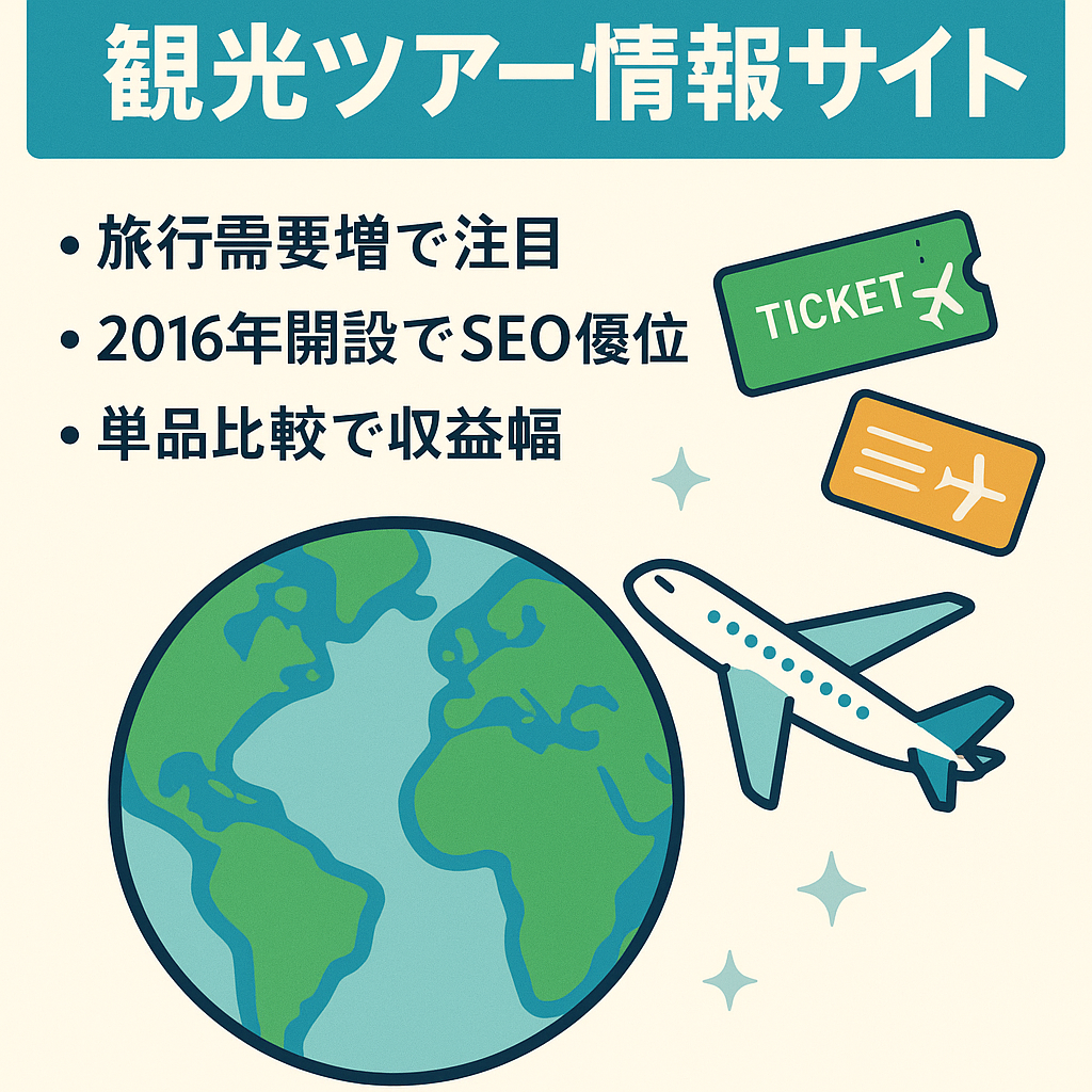 【ブログ100記事以上あり】国内から国外まで、豊富な観光ツアーの情報サイトです
