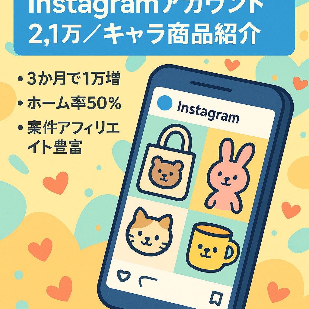 【Instagram 2.1万人】半年で2万突破！キャラクターの商品紹介
