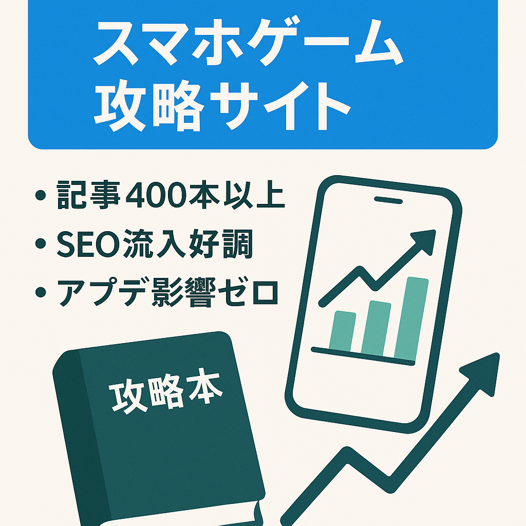 月間PV15万のスマホゲーム攻略サイト。約400の投稿記事をアップしております。