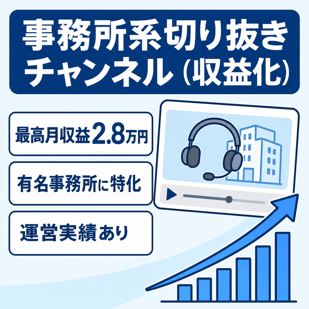 収益化済み　過去最高月収益28,000円　某有名Vtuber事務所専門切り抜きチャンネル