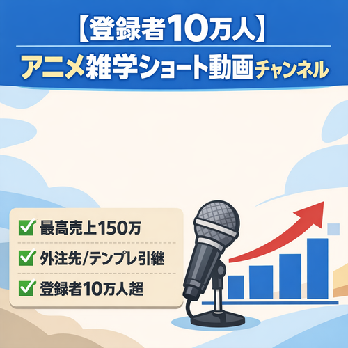 【登録者１０万人】アニメ雑学ショート動画チャンネル