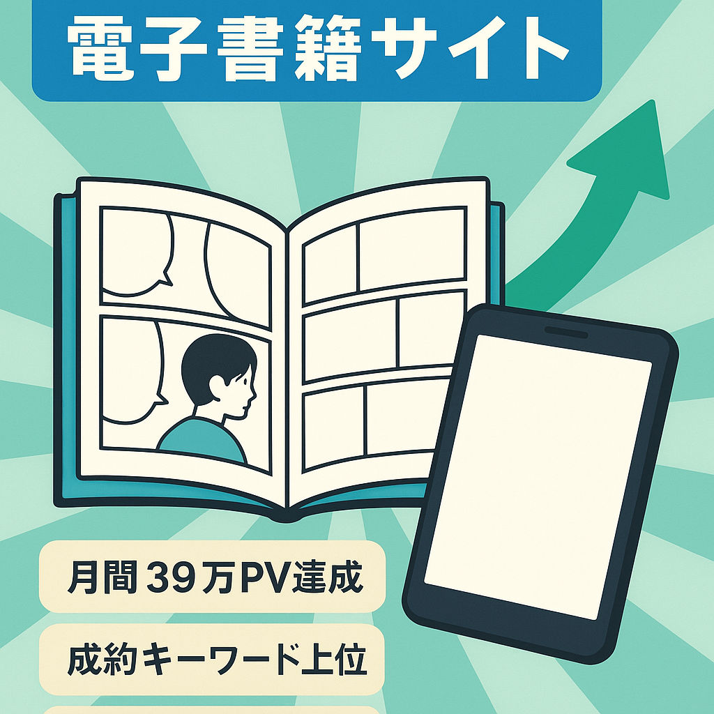 5月売上33万円の漫画メディア！成約キーワードが上位表示で安定収益してます！