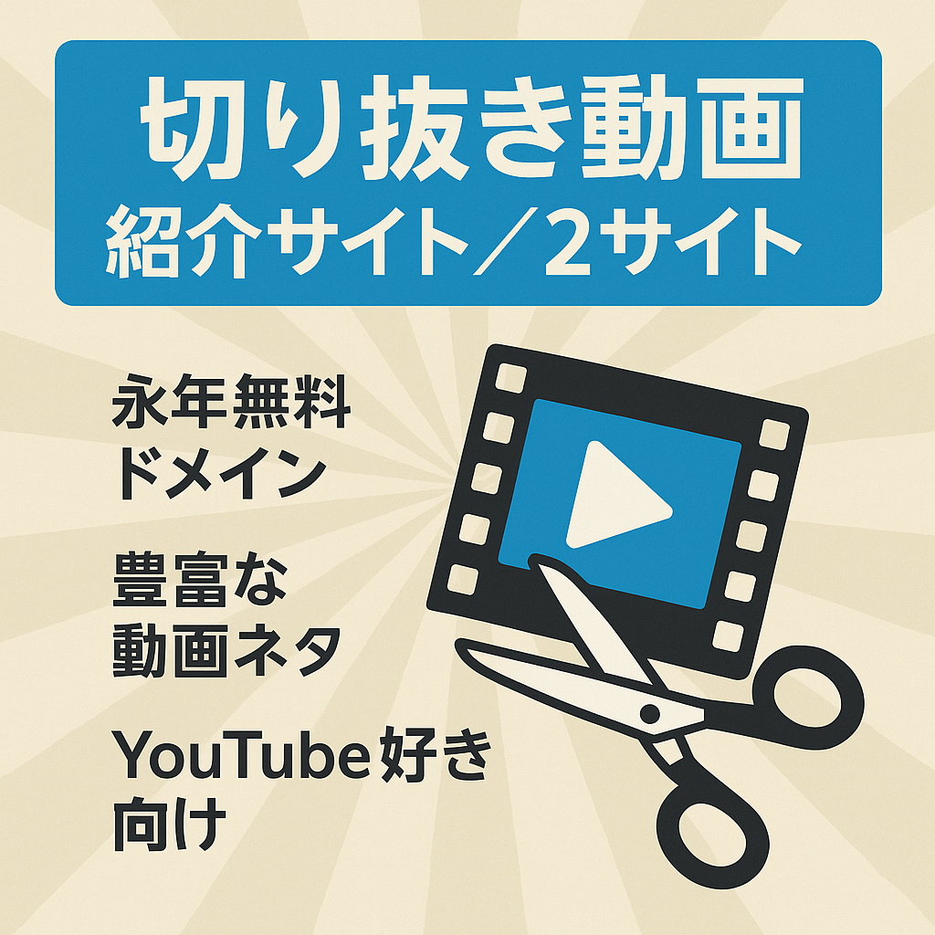 YouTubeチャンネルの切り抜き動画を紹介しているサイト＆他1サイト