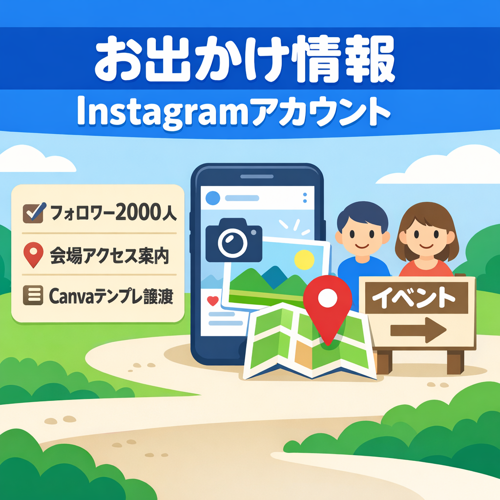 【フォロワー数2000人以上】お出かけ情報 Instagramアカウント