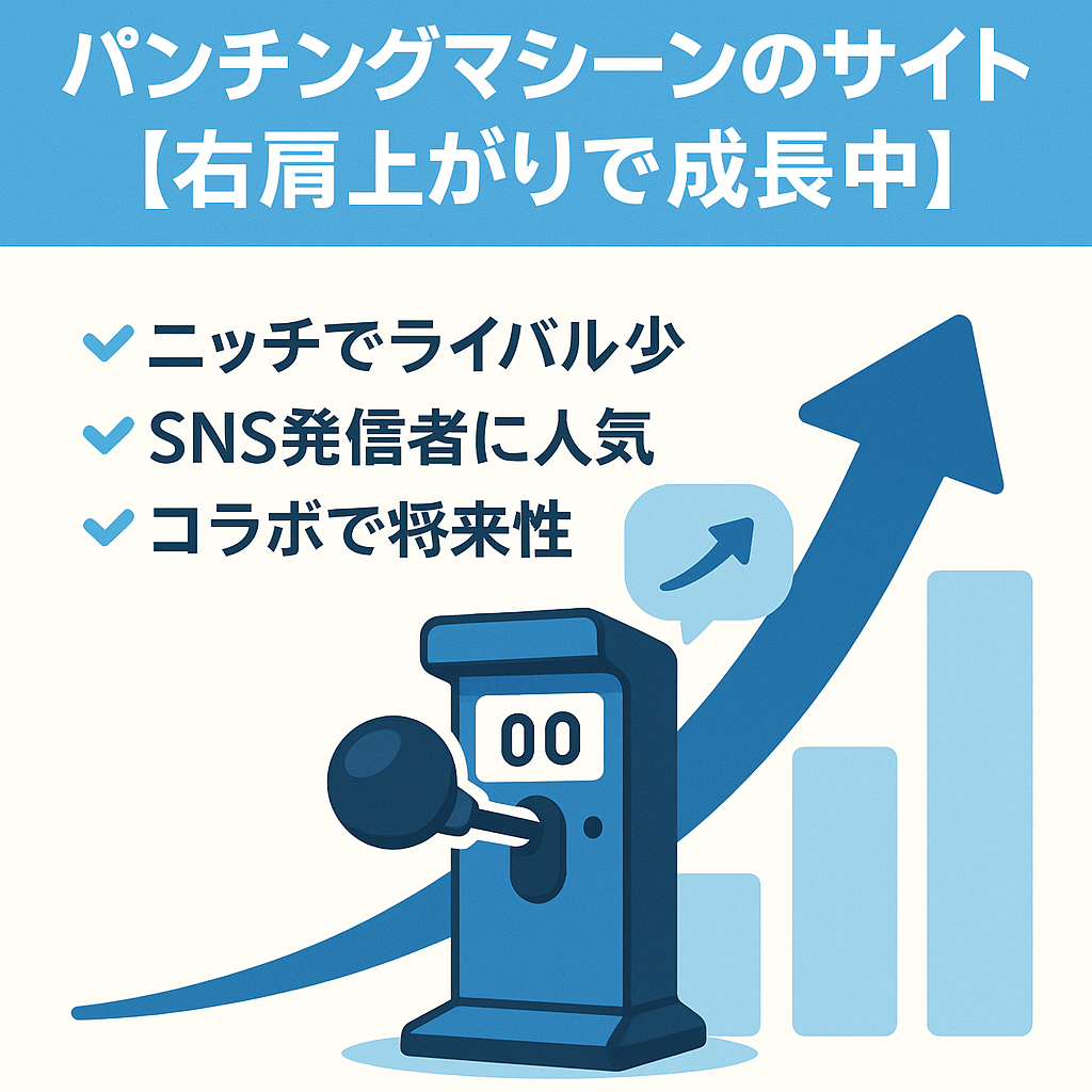 パンチングマシーンのサイト【右肩上がりで成長中】