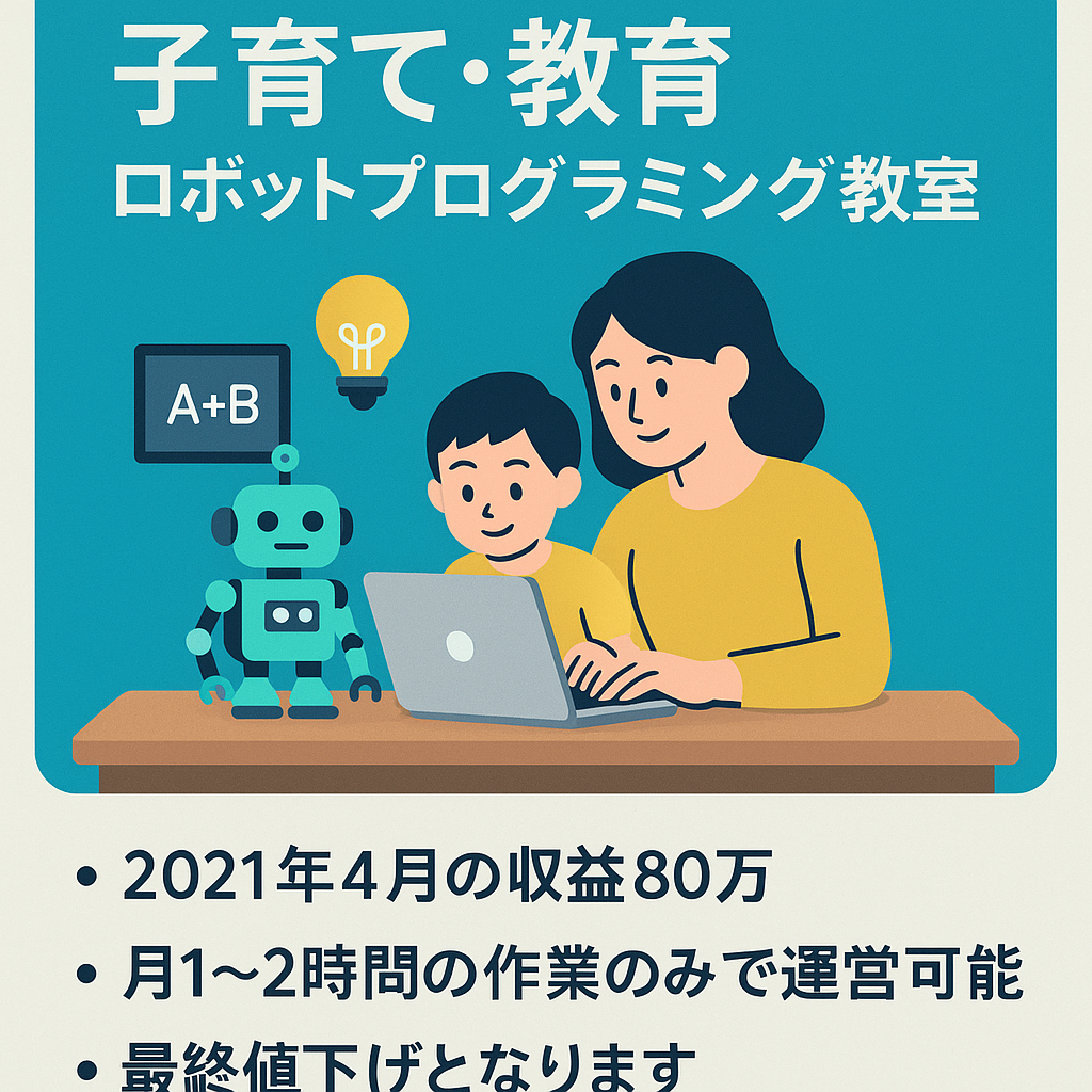 【運営歴8年】子育て・教育・ロボットプログラミング教室情報