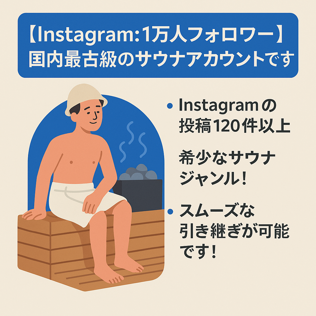 【Instagram:1万人フォロワー】国内最古級のサウナアカウントです！
