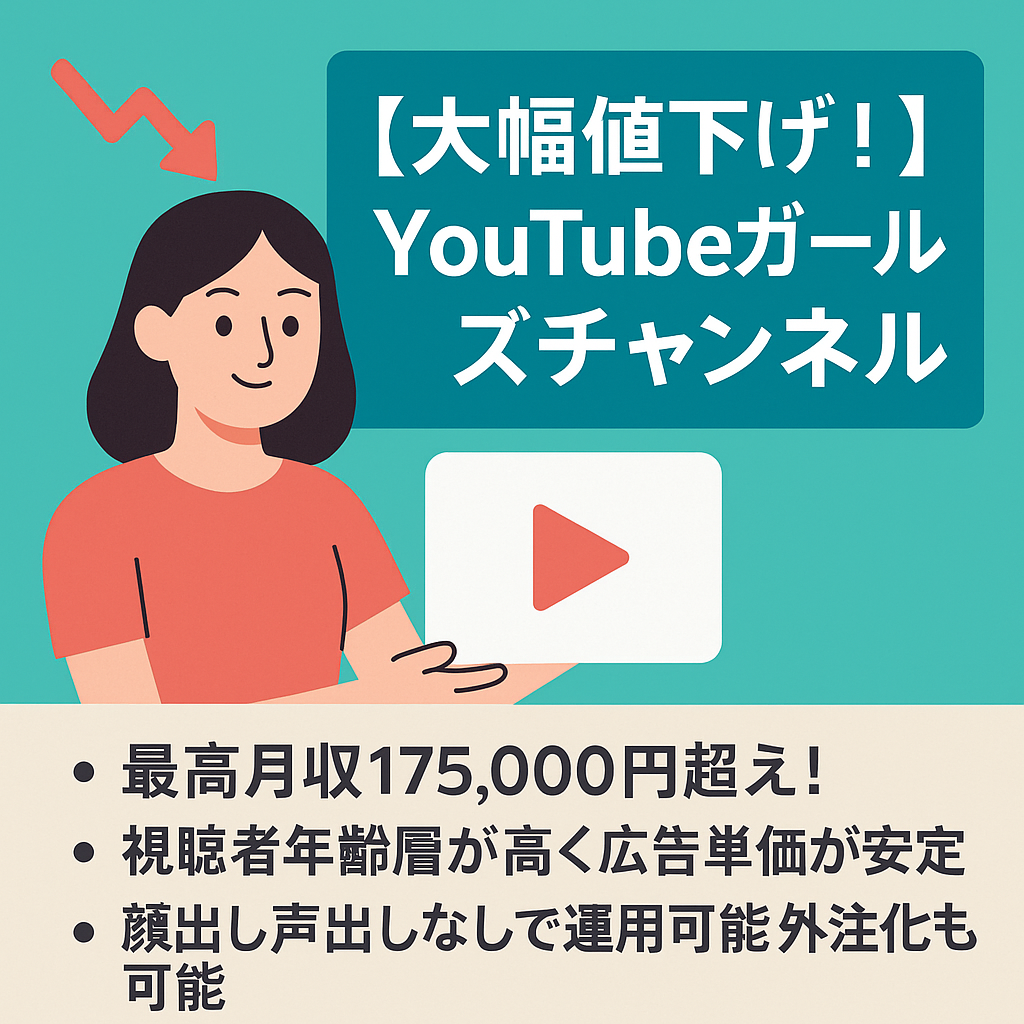 【大幅値下げ！】Youtubeガールズちゃんねる（ガルちゃん）有益スレ最高月収175,581円！登録者2270人超え・属人性なし