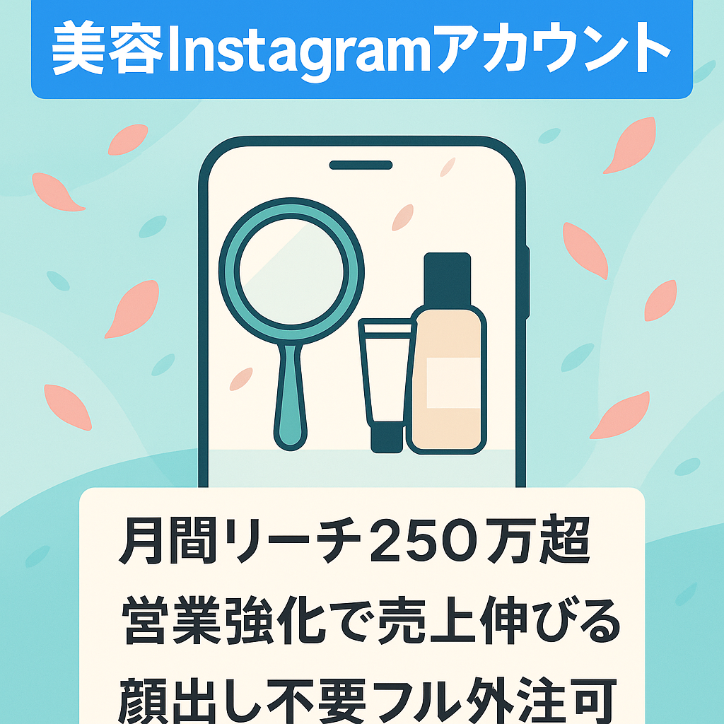 【Instagram4.1万人フォロワー】女性向け美容アカウント