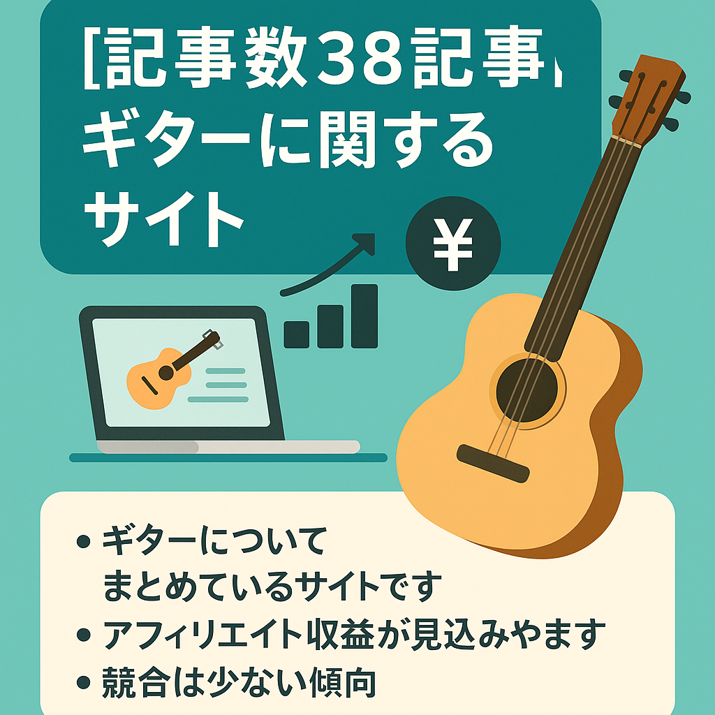 【記事数38記事】ギターに関してまとめてあるサイト！