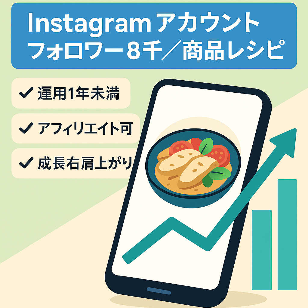 【右肩上がりInstagramフォロワー数8,000人以上】商品とレシピ紹介アカウント