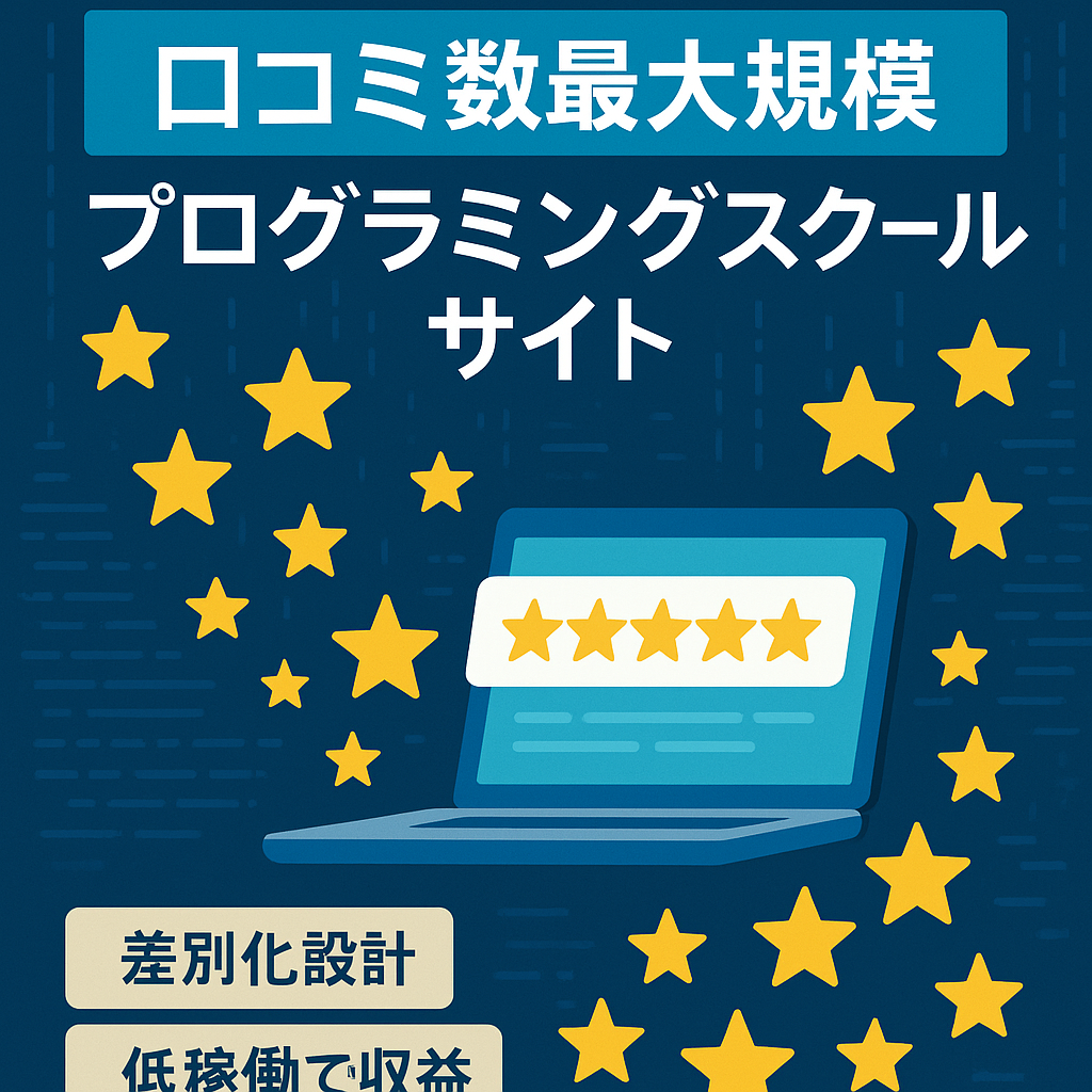 【口コミ数最大規模】プログラミングスクールの評判・口コミサイト
