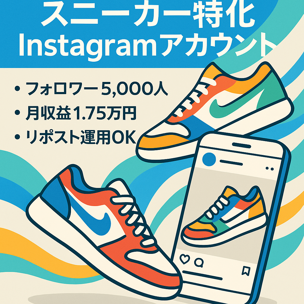 【instagramフォロワー5,000人】スニーカー特化　最高月収益17,500円