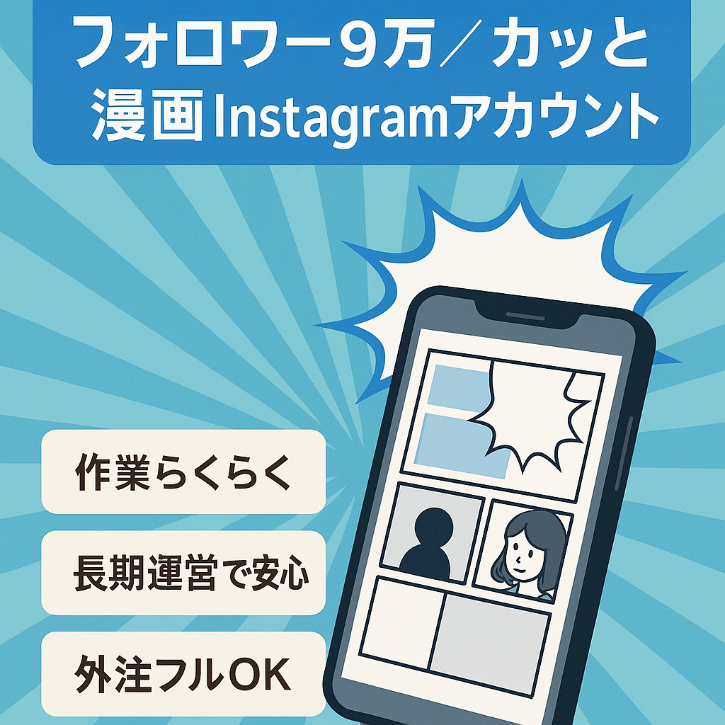 【総フォロワー9万人以上！】体験談風のスカッとする物語や漫画を連載するInstagramアカウント