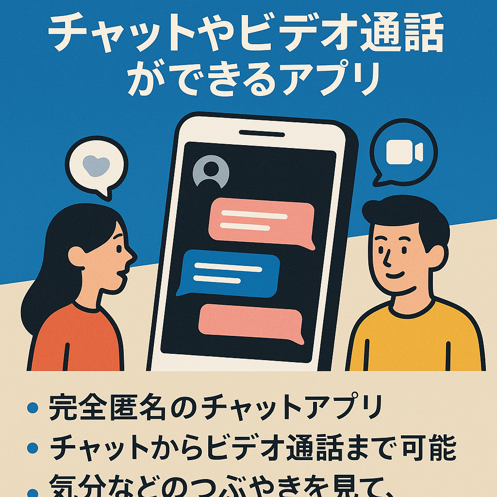 【iOS】マッチング後、チャットからビデオ通話までできる総合型チャットアプリ