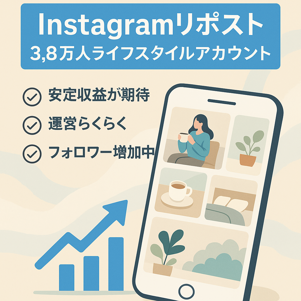 【Instagram / 3.8万人超フォロワーのライフスタイルリポストアカウント】