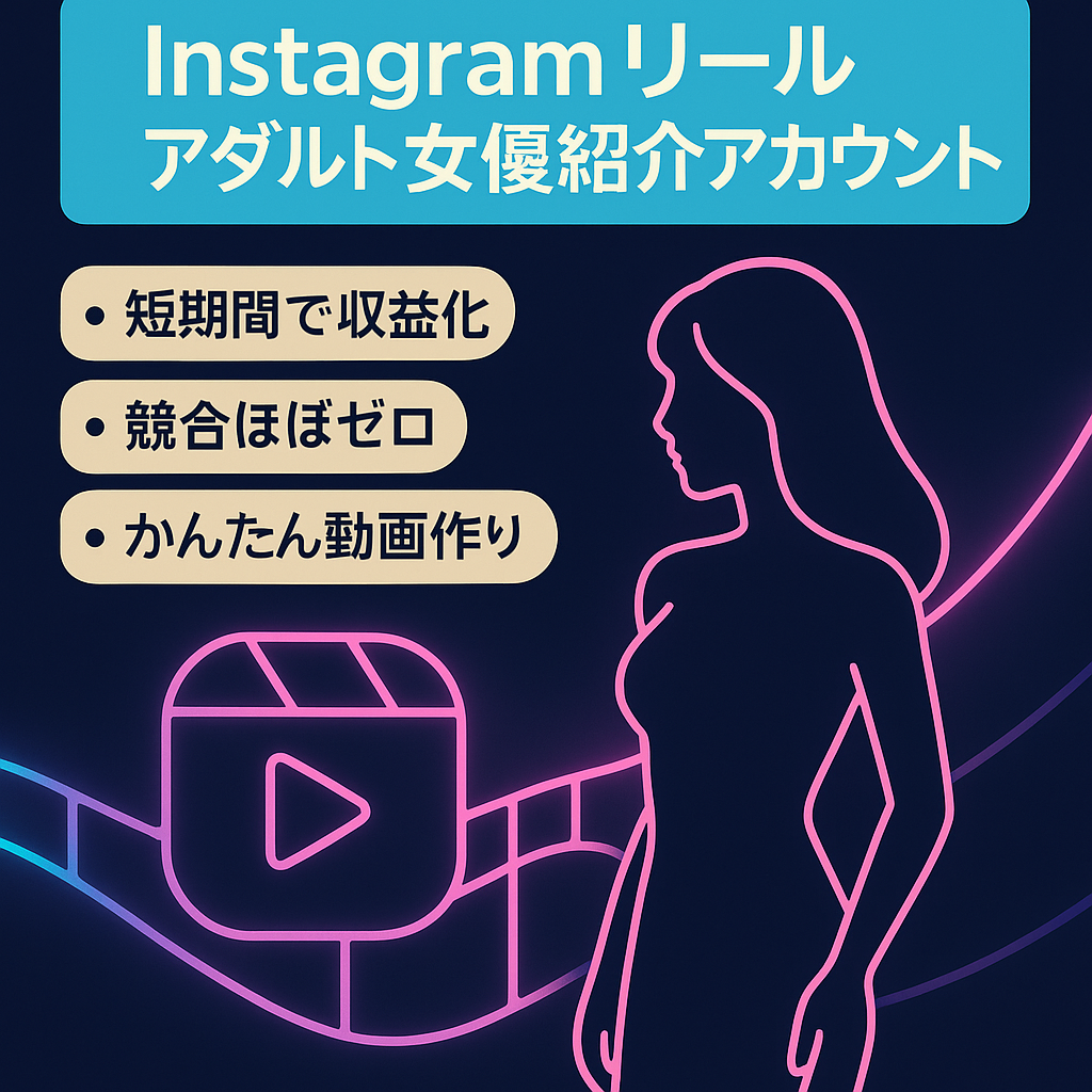 【instagram リール 最高115万再生 】アダルト系女優紹介アカウント