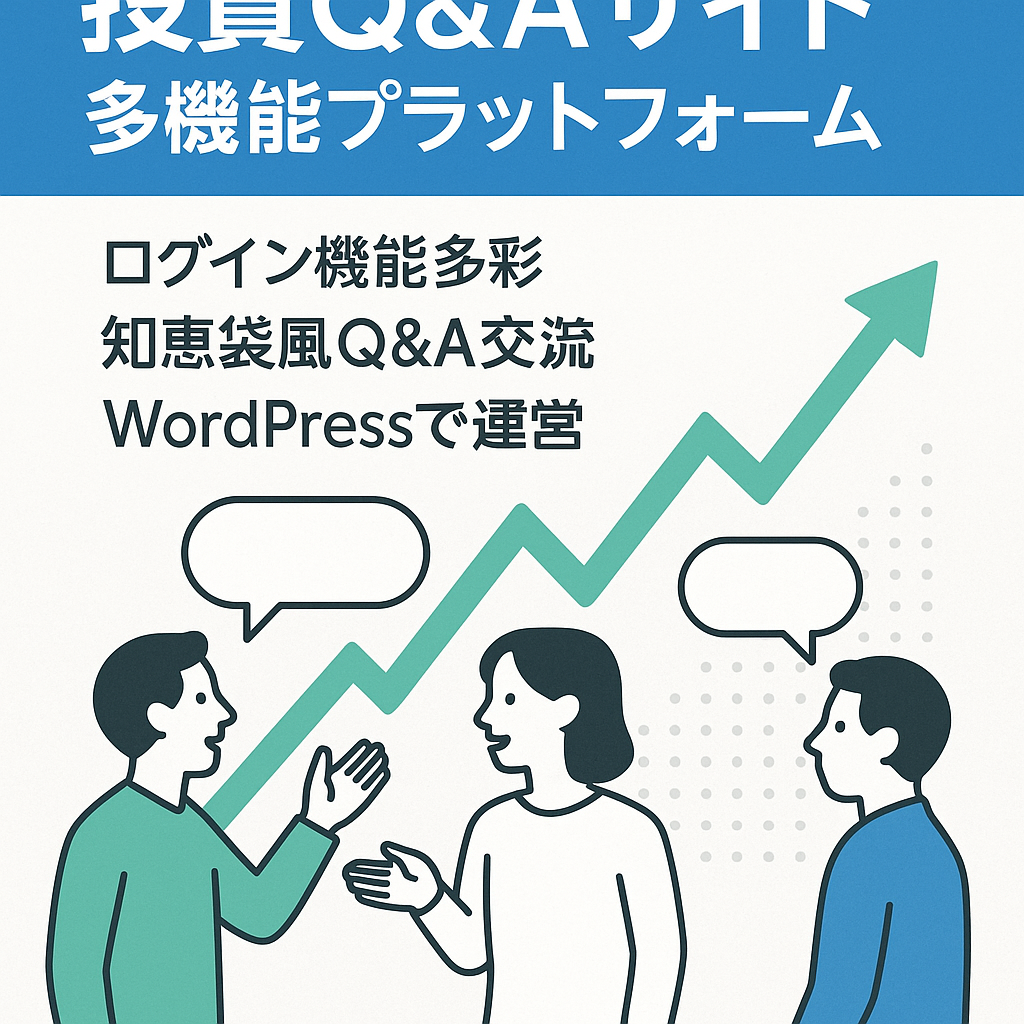 【投資特化型ヤフー知恵袋】投資のQ&Aプラットフォーム/多機能