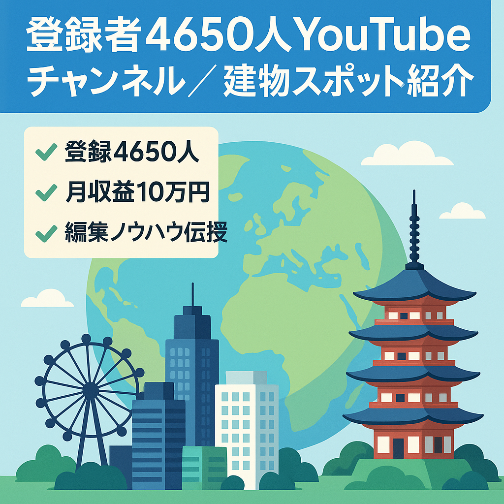 【登録者4650人YouTubeチャンネル】Googleアースで建物やスポットを紹介するチャンネルです。