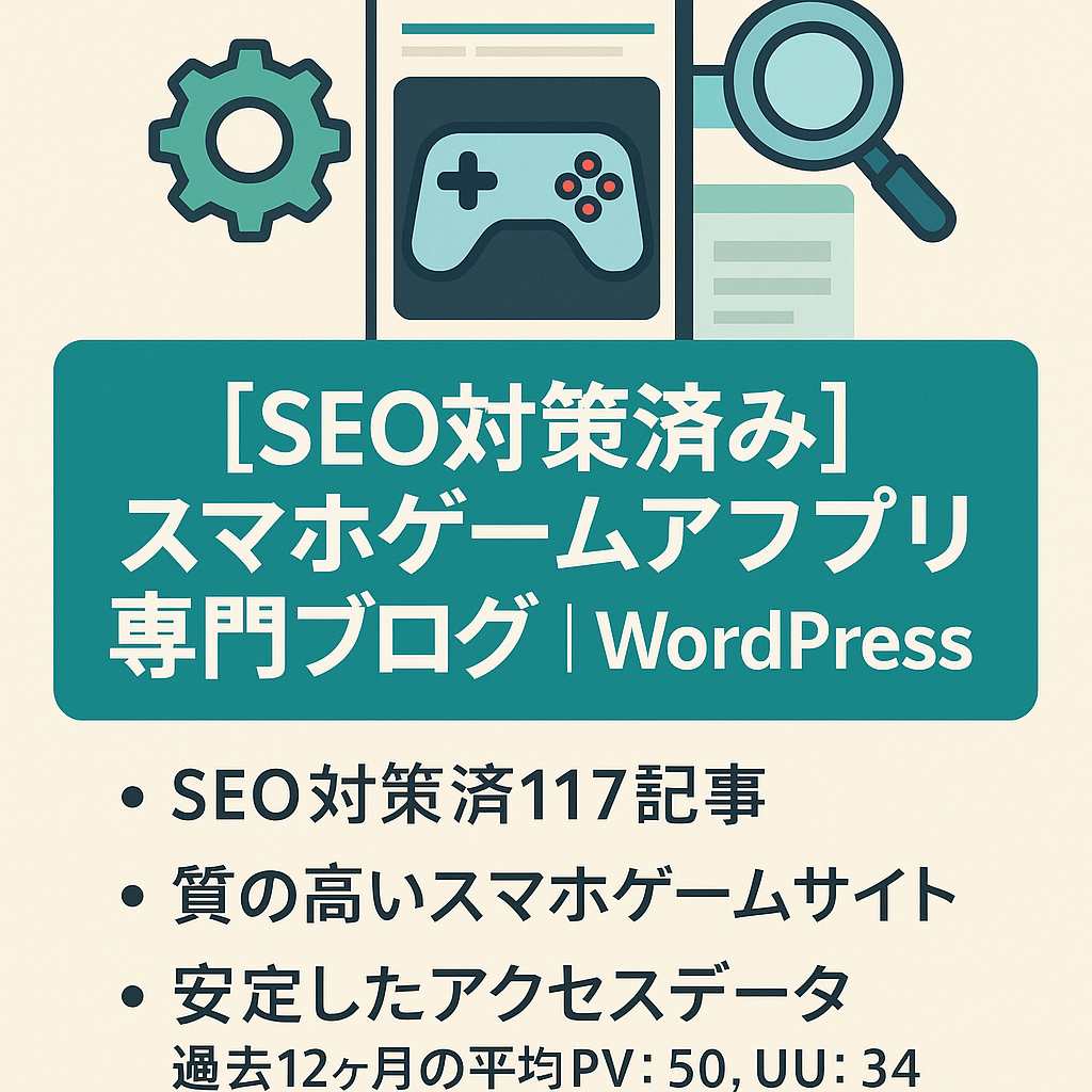 【SEO対策済み】117記事のスマホゲームアプリ専門ブログ | WordPress