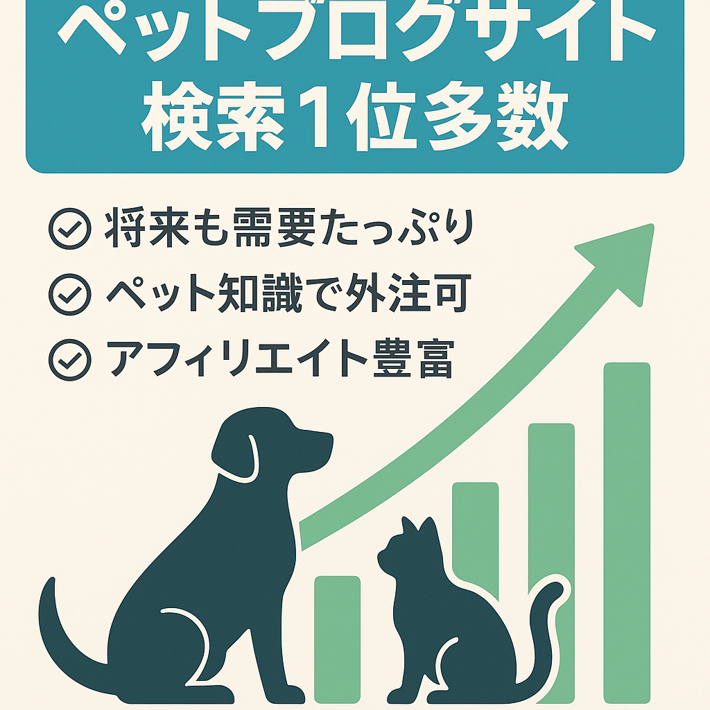 【人気のペットジャンル】検索順位1位も多数アリ！動物好きな人にはおすすめ