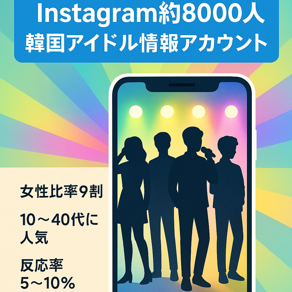 【Instagramフォロワー約8000人】韓国アイドル情報まとめアカウント