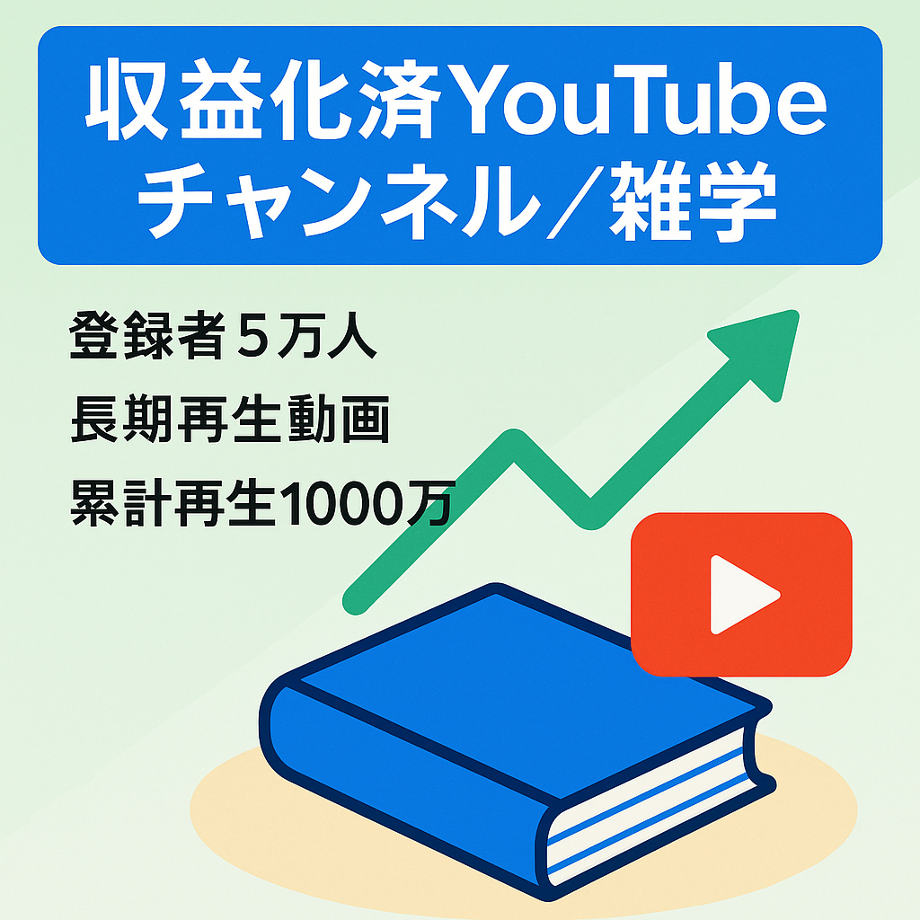 【収益化済み】雑学系アカ 長期運営・値引き交渉大歓迎です。