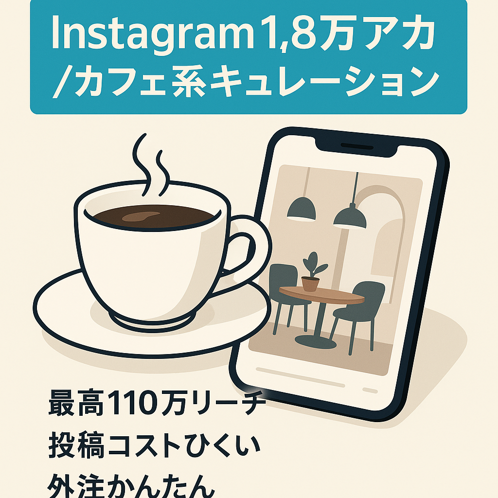 【Instagram フォロワー1.8万人】都内カフェ系キュレーションアカウント