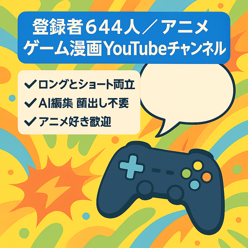 登録者644人！ アニメ・ゲーム・漫画・声優など！日本の魅力チャンネル