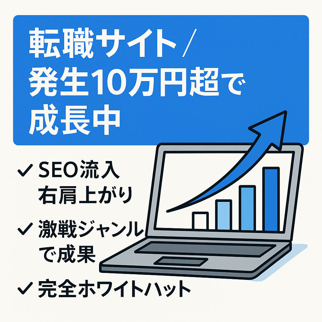 【転職サイト】直近伸びて発生10万円超えてます。未確定多め